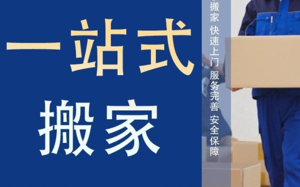 唐山搬家公司24小时服务电话